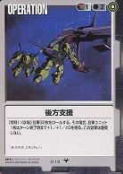 後方支援 【黒O-13】DS2再録