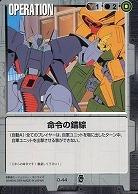 命令の錯綜 【黒O-44】EB1再録