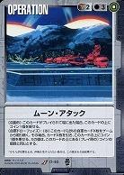 ムーン・アタック 【黒O-46】EB2再録