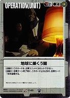 地球に巣くう闇【黒O-65】16弾