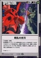戦乱の兇刃【黒O-Z26】TS1