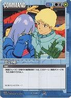 恋の虜 【青C-149】23弾