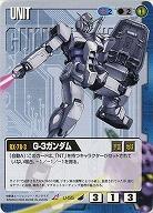 G-3ガンダム【青U-55】4弾