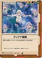 ディアナ奮戦【茶C-3】4弾