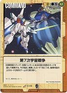 第7次宇宙戦争 【茶C-X9】EB2再録