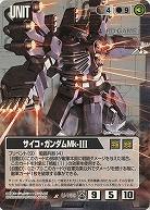 サイコ・ガンダムMk-III 【黒U-139BS】16弾　ブースター版