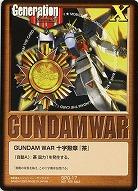 GUNDAM WAR 十字勲章『茶』(ガンダムDX) 【SPG-17】