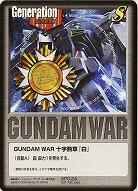 GUNDAM WAR 十字勲章『白』(プロヴィデンスガンダム) 【SPG-24】