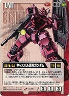 キャスバル専用ガンダム【赤U-88】SB1再録