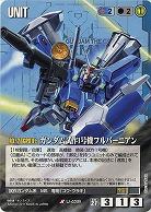 ガンダム試作1号機フルバーニアン 【青U-439】27弾