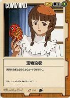 宝物没収 【茶C-2】3弾