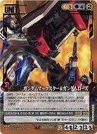 ガンダムマックスター&ガンダムローズ 【茶U-G100AR】27弾