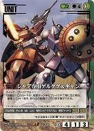 シャア専用ゲルググ&ギャン 【緑U-350AR】27弾　ヴァリアブルユニット