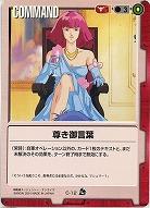 尊き御言葉【赤C-12ST】7弾再録