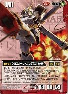 クロスボーン・ガンダムX1改・改 【赤U-C87ST】18弾　スターター版