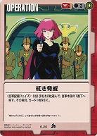 紅き脅威【赤O-20ST】7弾再録