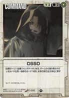DSSD【白C-S82】17弾