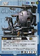 ボール改修型 【青U-54】EB1再録