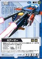 Gアーマー 【青U-124】SB1再録