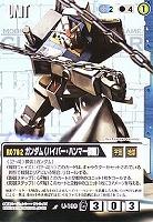 ガンダム(ハイパー・ハンマー装備) 【青U-189】EB1再録