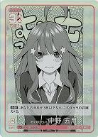 君を知りたい! 中野 五月(U+) 【GYC-BP2-033U+】