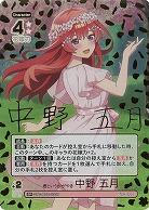 君というかがやき 中野 五月(SP) 【GYC-BP3-033PSP】