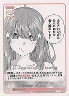 重ねていく絆 中野 五月(PR) 【GYC-BP3-PR-038PR】