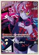 クレイジー・オリー 【hBP02-049U】