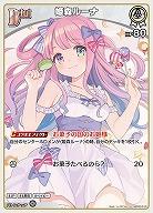 姫森ルーナ 【hBP03-010U】