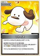 フトイヌ 【hBP03-102U】