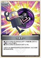 ろぼさー 【hBP03-110U】