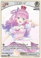姫森ルーナ 【hBP03-009C】