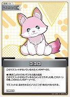 ココロ 【hBP04-100C】