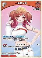 一条莉々華 【hBP04-035U】