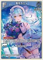 雪花ラミィ 【hBP04-047R】
