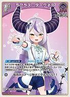 ラプラス・ダークネス 【hBP04-057U】