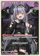 ラプラス・ダークネス 【hBP04-058R】