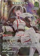 儒烏風亭らでん(UR) 【hBP04-025UR】