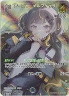 アーニャ・メルフィッサ(SR) 【hBP04-077SR】