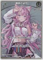 博衣こより(S) 【hBP04-010S】