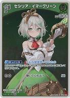 セシリア・イマーグリーン(S) 【hBP04-030S】