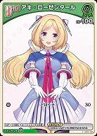 アキ・ローゼンタール 【hBP05-hBP01-032C】