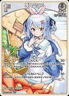 兎田ぺこら 【hBP05-015U】