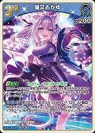 猫又おかゆ 【hBP05-045RR】