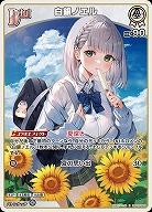 白銀ノエル(S) 【hBP05-009S】