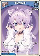 猫又おかゆ(S) 【hBP05-041S】