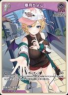 癒月ちょこ(S) 【hBP05-054S】
