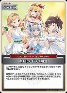 ホロライブ1期生 【hBP06-091U】