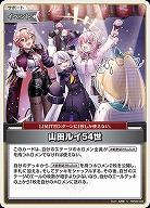 山田ルイ54世 【hBP06-093U】