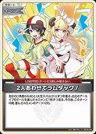 2人あわせてラムダック! 【hBP06-096U】